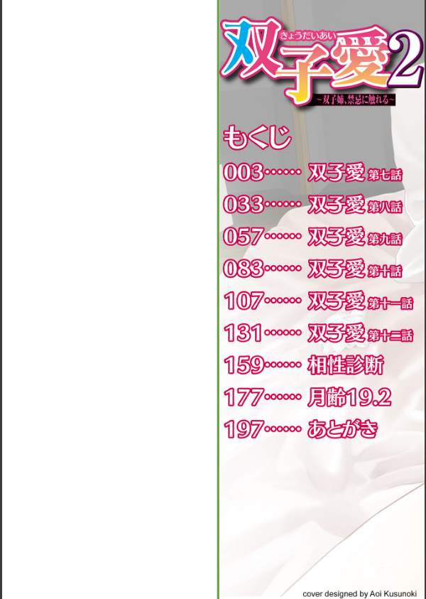 双子愛 【デジタル特装版】_2枚目の画像